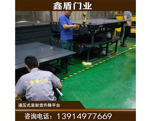 固定式登車橋，卸貨平臺 
